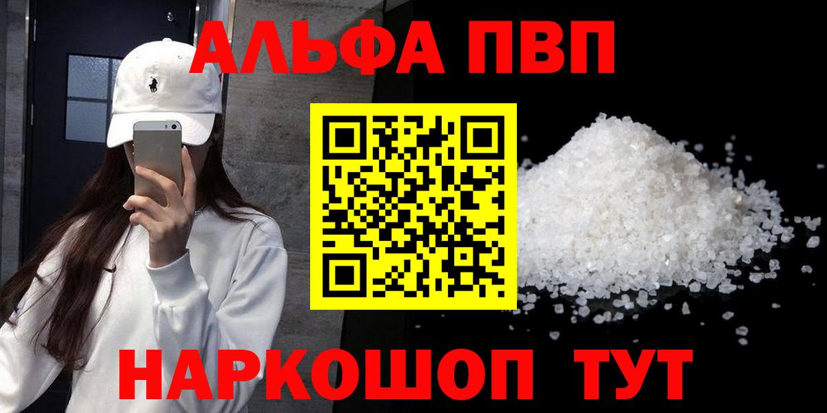 Альфа ПВП мука  A PVP СК  A-PVP  Губаха  Вход с VPN  A PVP Соль 