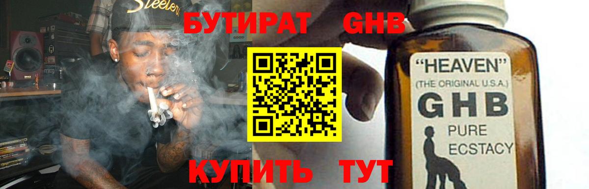 Губаха  Бутират GHB  Вход с VPN 