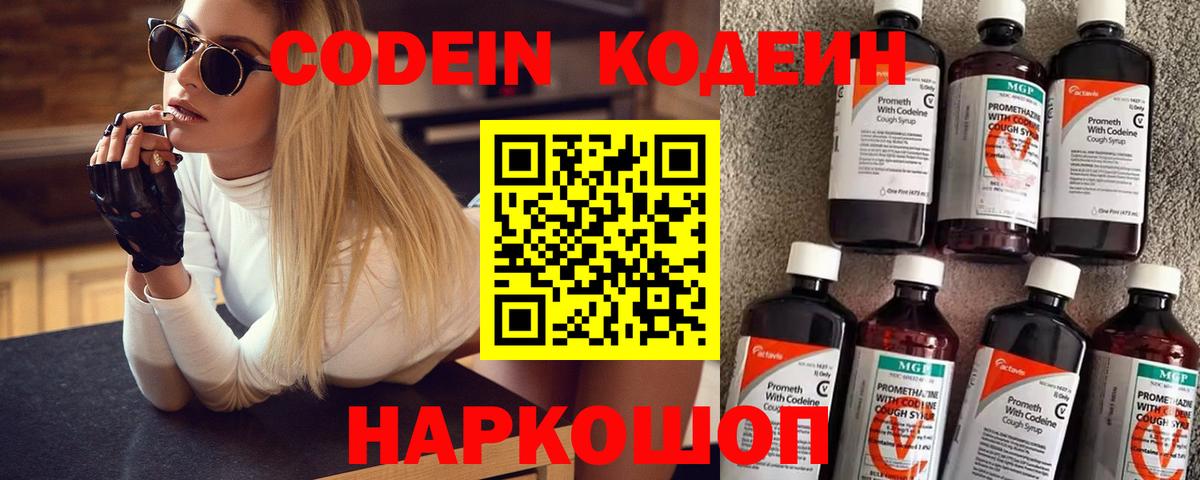 Кодеиновый сироп Lean напиток Lean (лин) Губаха