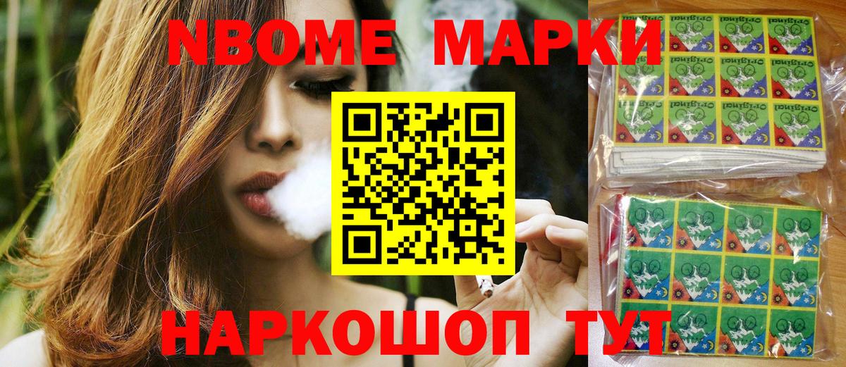 Марки 25I-NBOMe 1,8мг Губаха