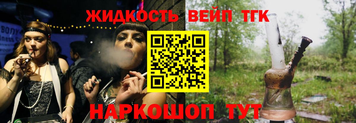 Дистиллят ТГК вейп с тгк Губаха